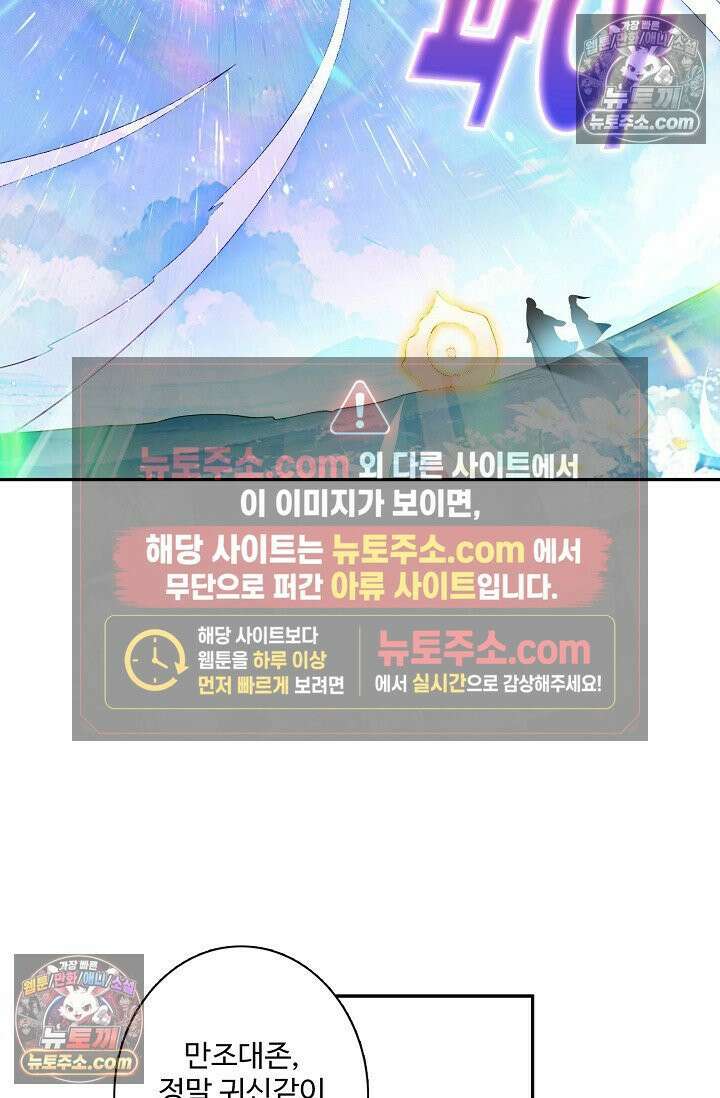 원존: 용의 비상 532화 39