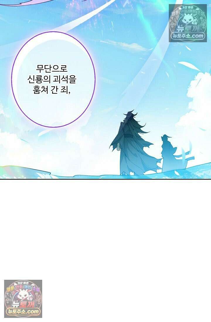 원존: 용의 비상 532화 42