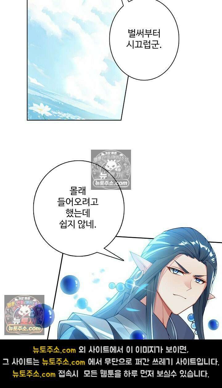 원존: 용의 비상 532화 47