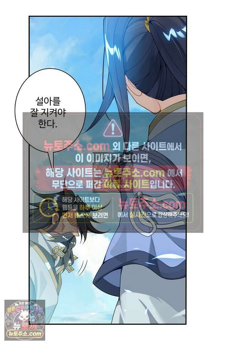 원존: 용의 비상 532화 50