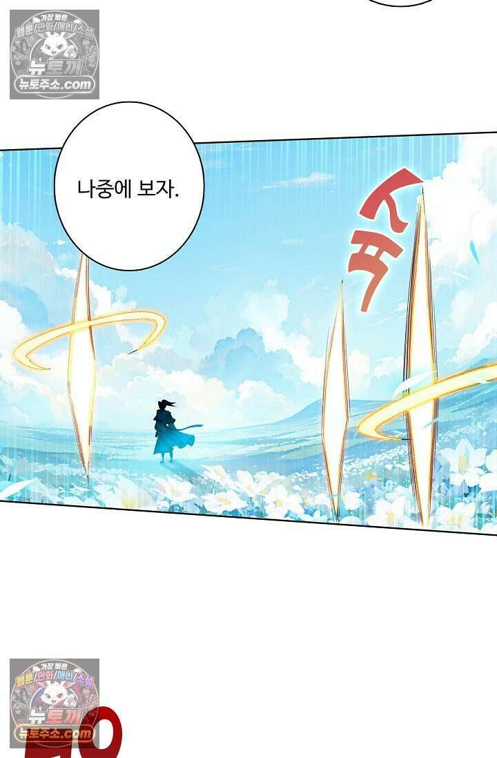 원존: 용의 비상 532화 53