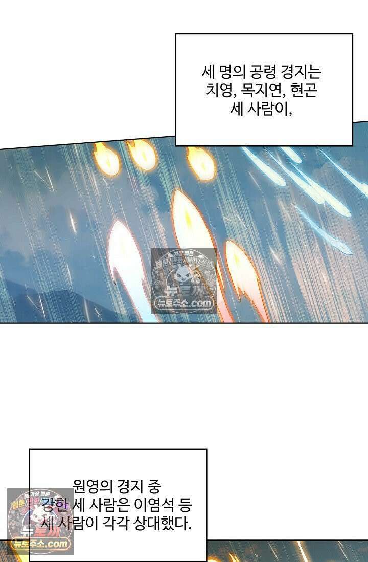 원존: 용의 비상 532화 58