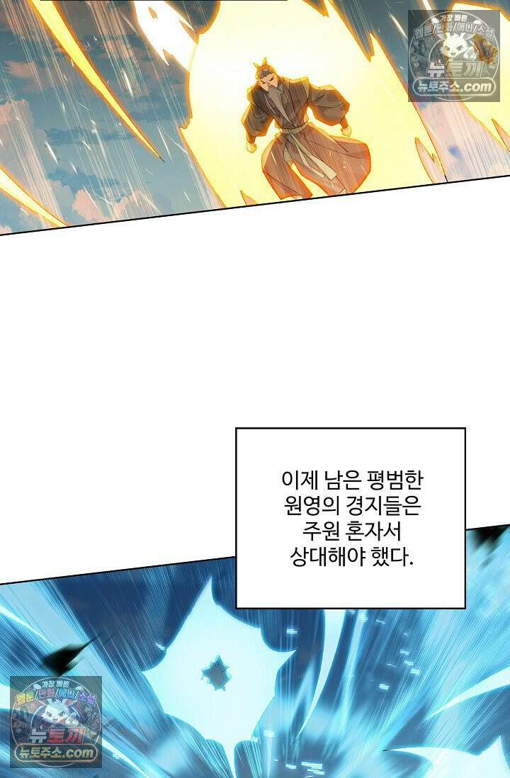 원존: 용의 비상 532화 59