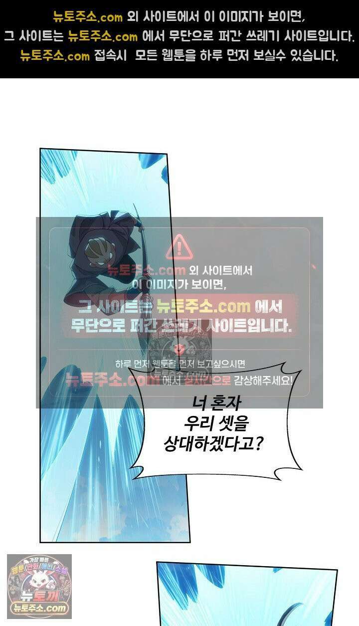 원존: 용의 비상 532화 61