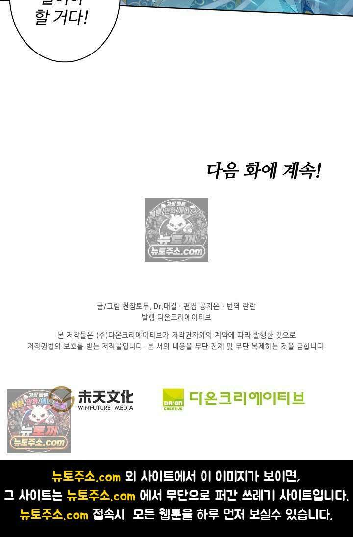 원존: 용의 비상 532화 64