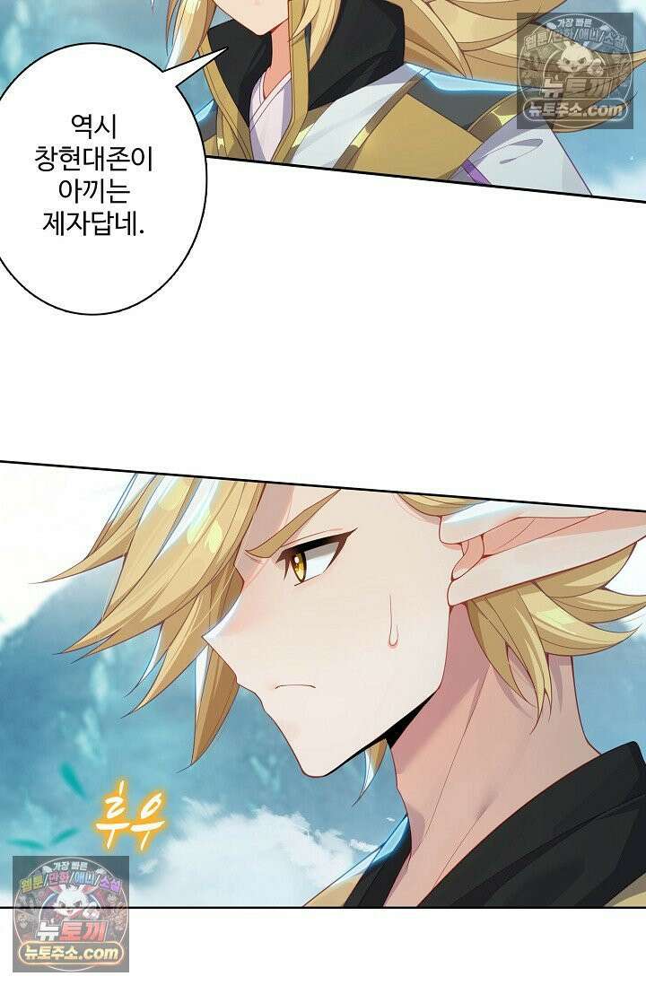 원존: 용의 비상 542화 2