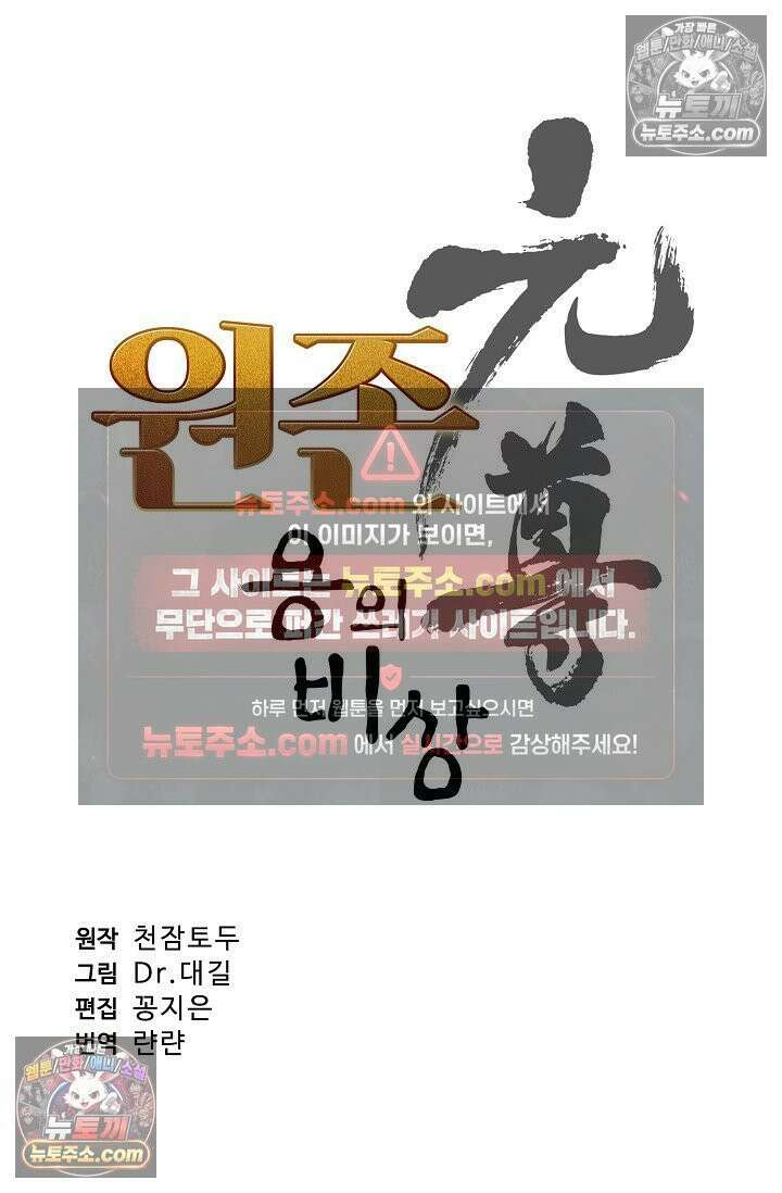 원존: 용의 비상 542화 5