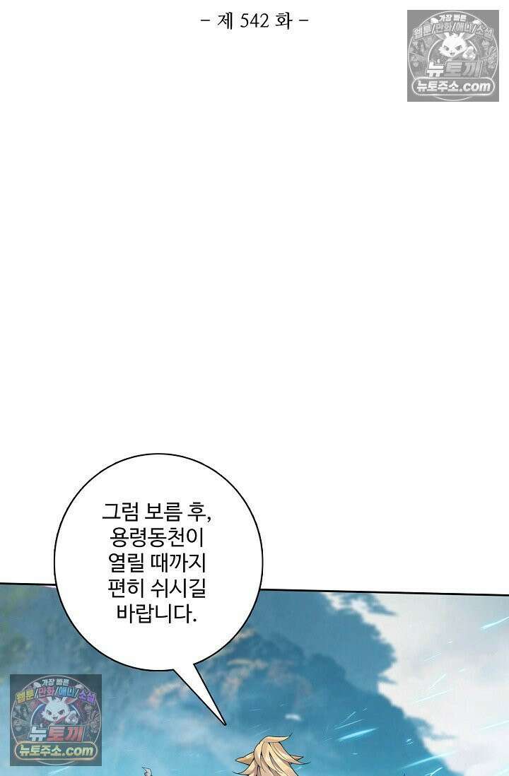 원존: 용의 비상 542화 6