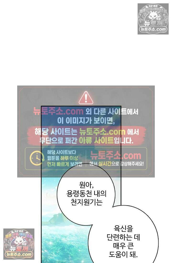원존: 용의 비상 542화 8