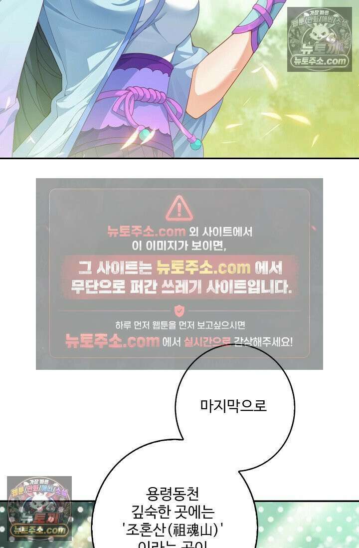 원존: 용의 비상 542화 11