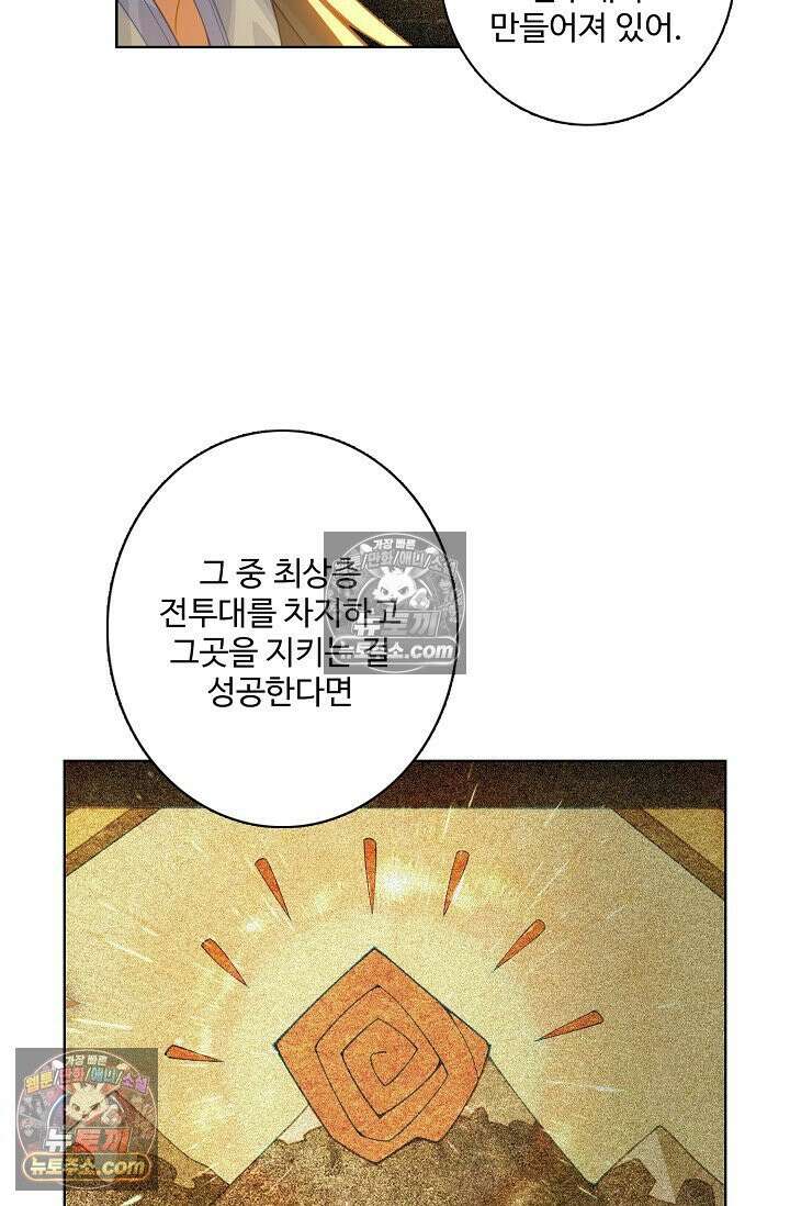 원존: 용의 비상 542화 14
