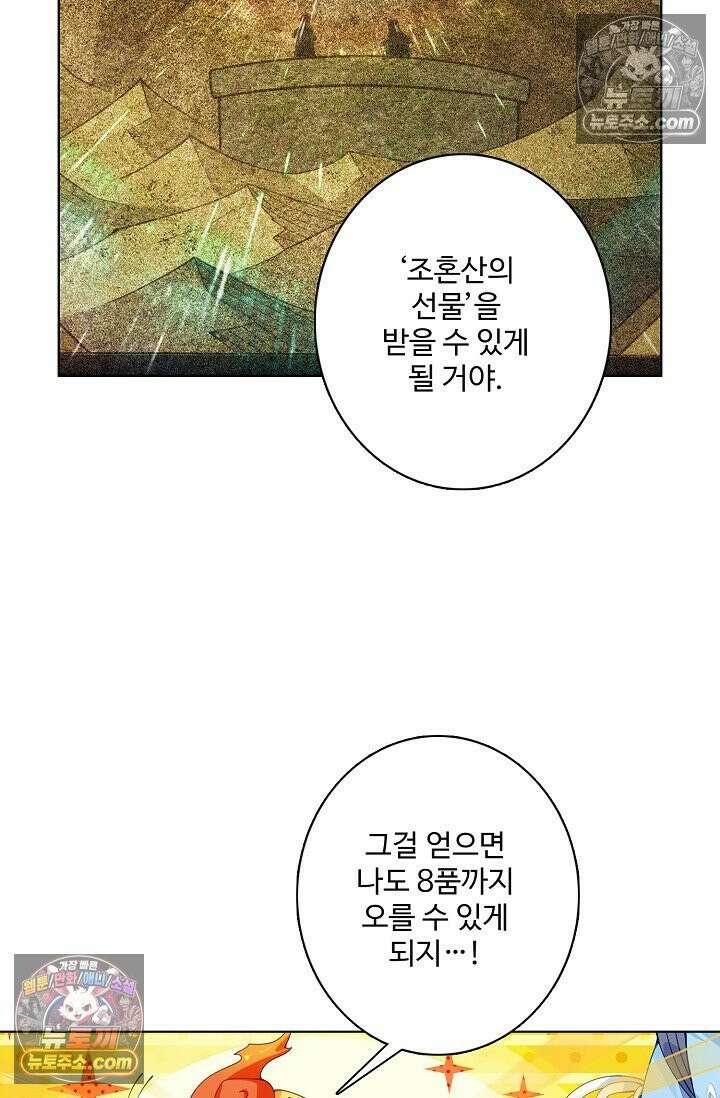 원존: 용의 비상 542화 15