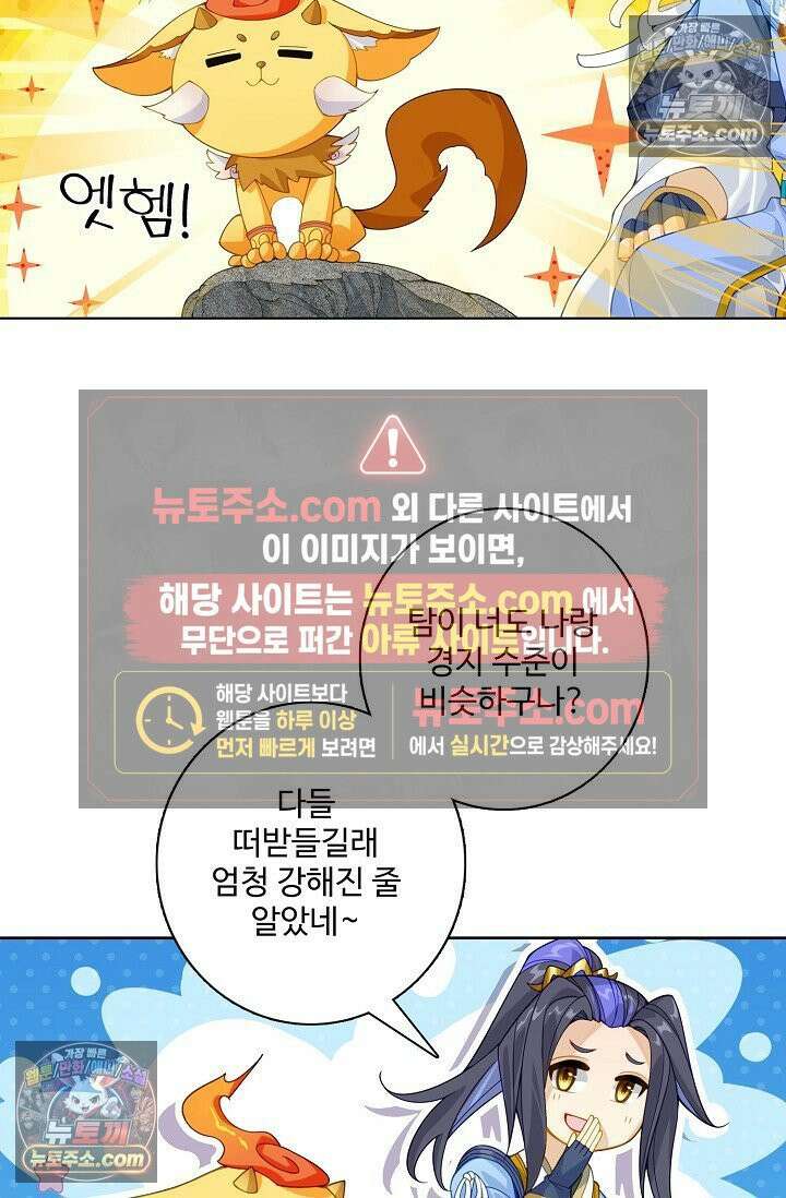 원존: 용의 비상 542화 16