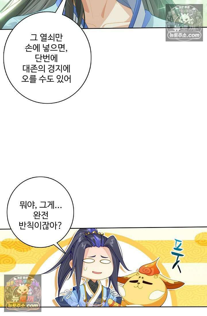 원존: 용의 비상 542화 18