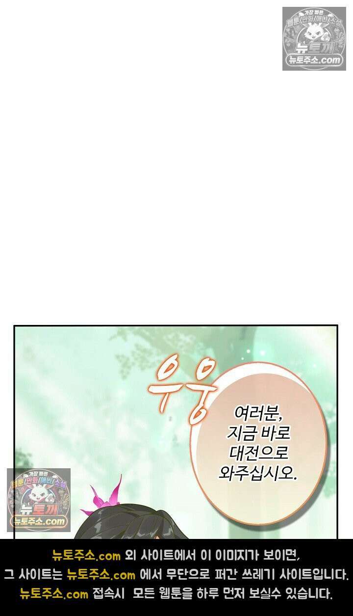 원존: 용의 비상 542화 19