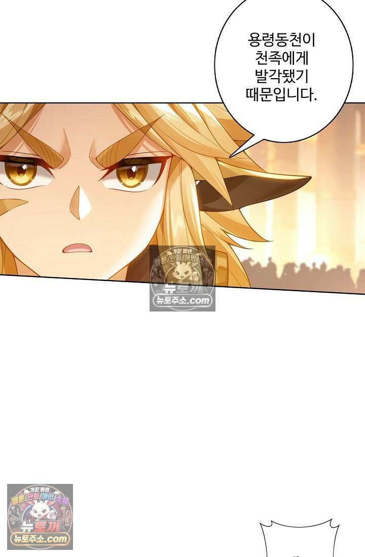 원존: 용의 비상 542화 24