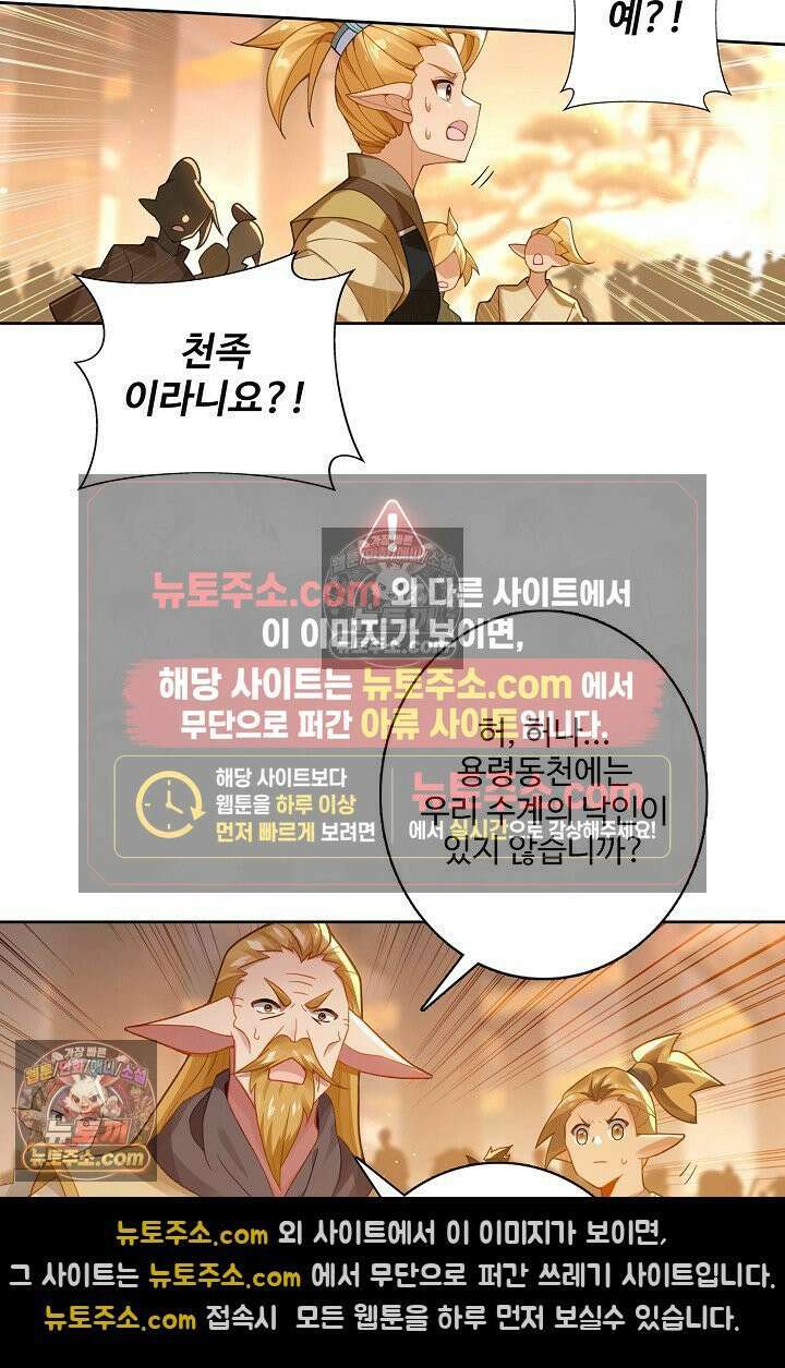원존: 용의 비상 542화 25