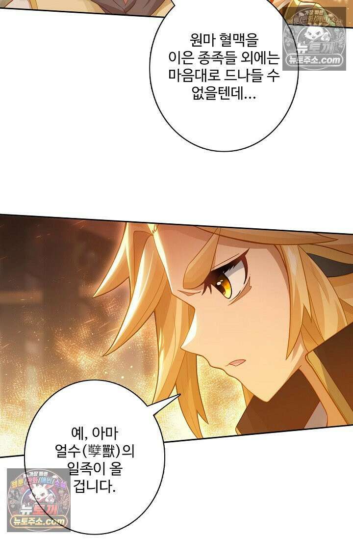 원존: 용의 비상 542화 26