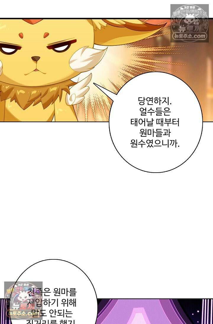 원존: 용의 비상 542화 30