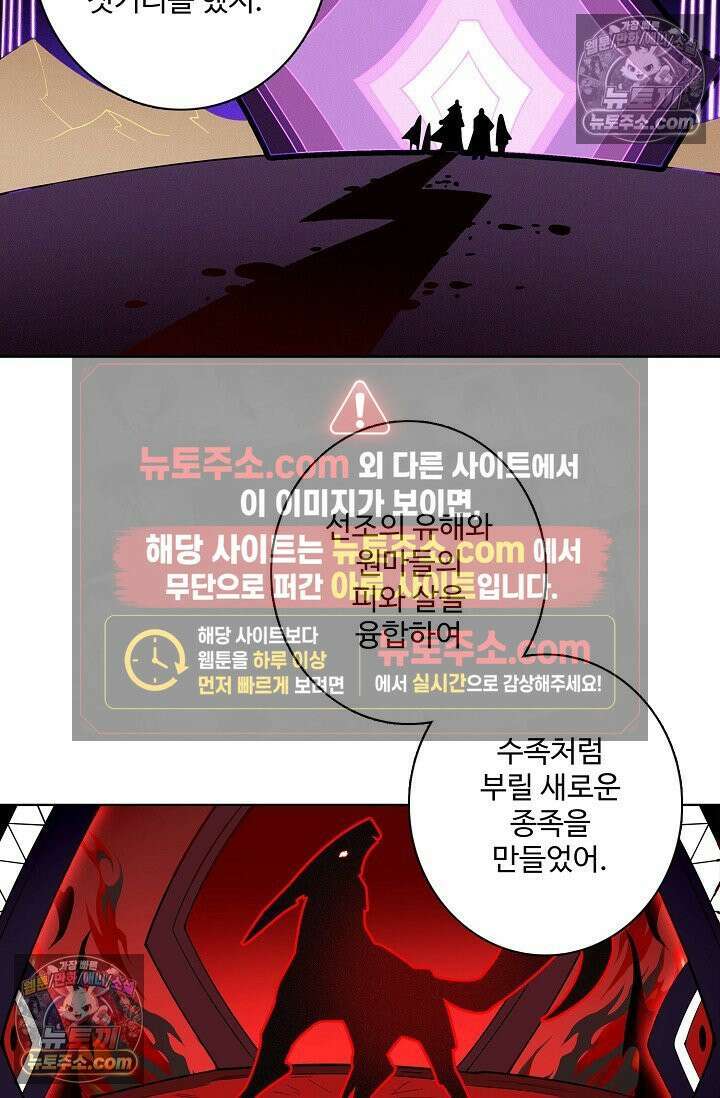 원존: 용의 비상 542화 31