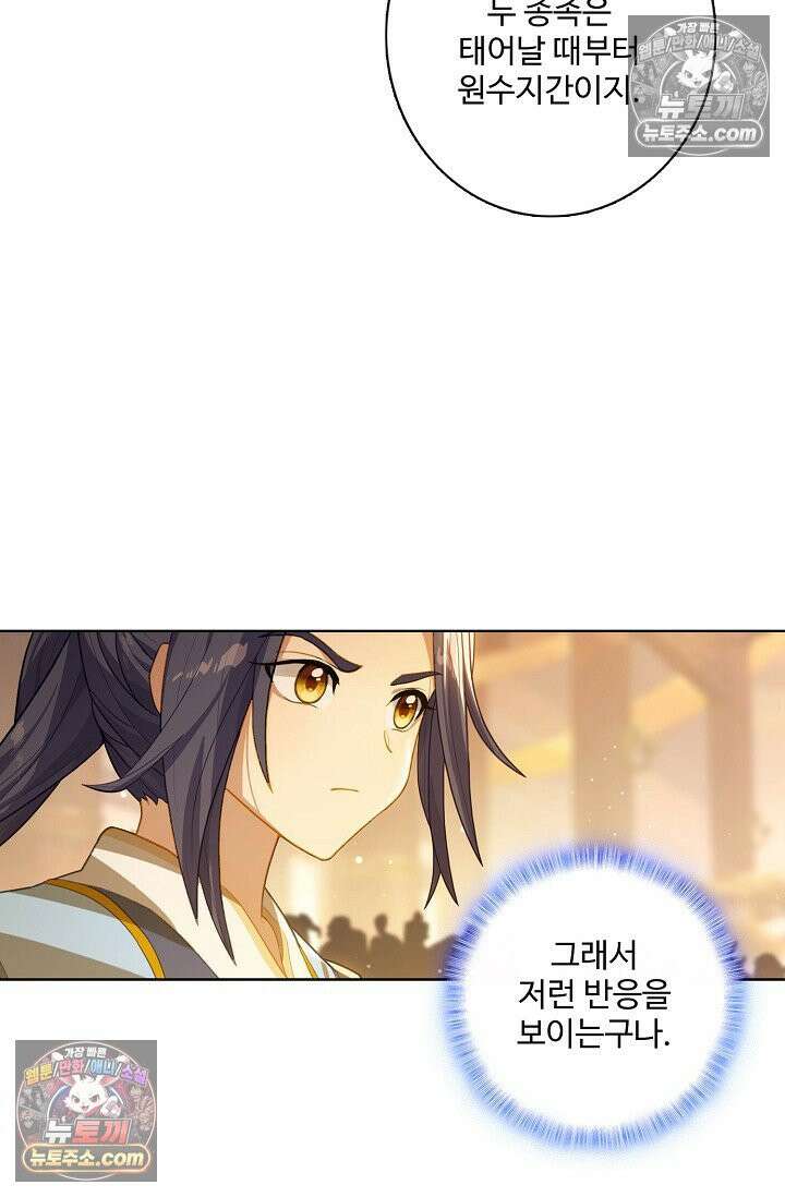 원존: 용의 비상 542화 33
