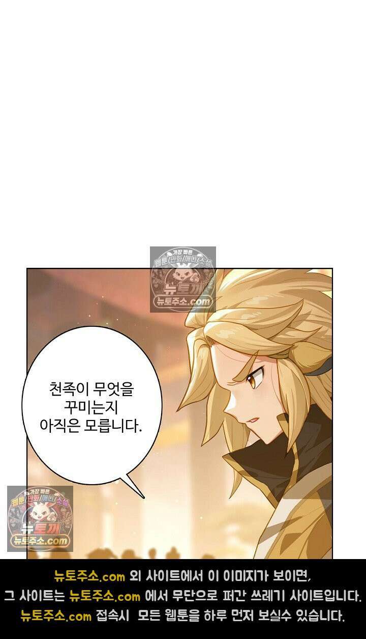 원존: 용의 비상 542화 34