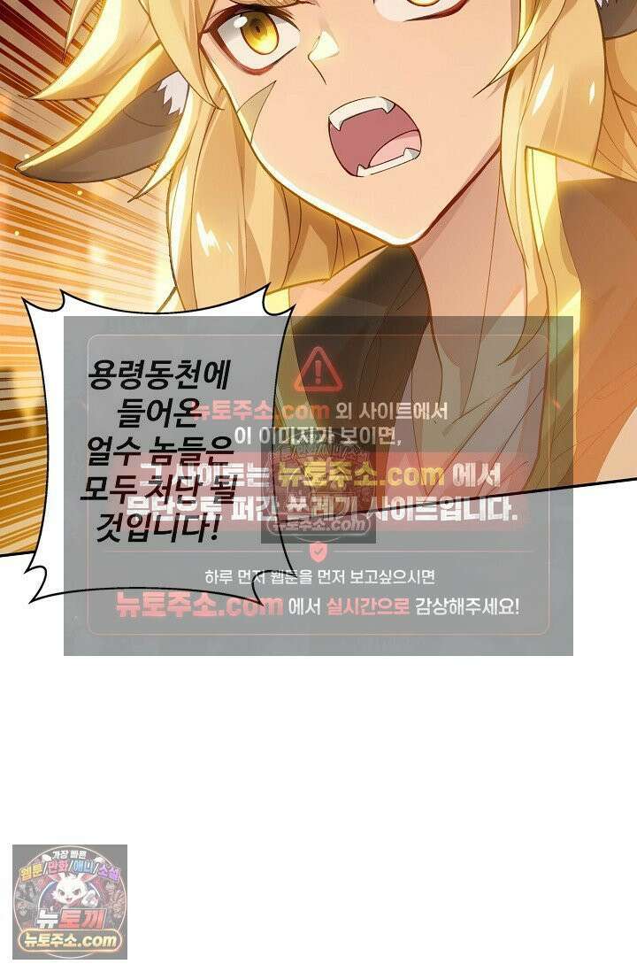 원존: 용의 비상 542화 37