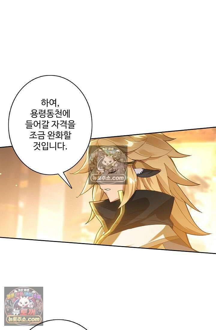 원존: 용의 비상 542화 39