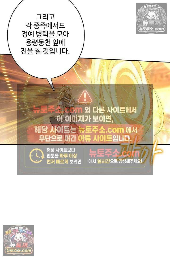 원존: 용의 비상 542화 40