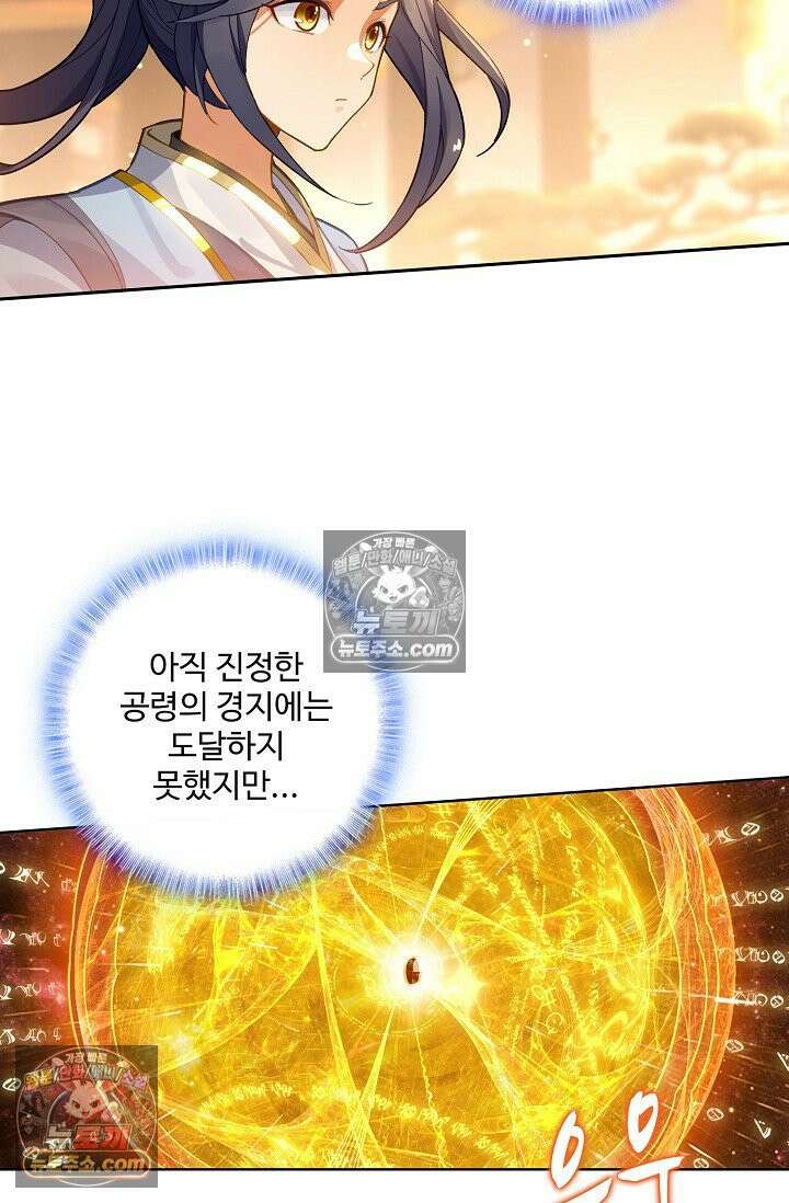 원존: 용의 비상 542화 44