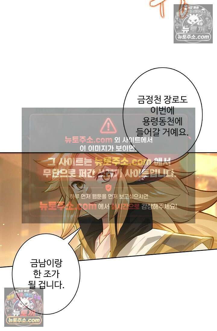 원존: 용의 비상 542화 45