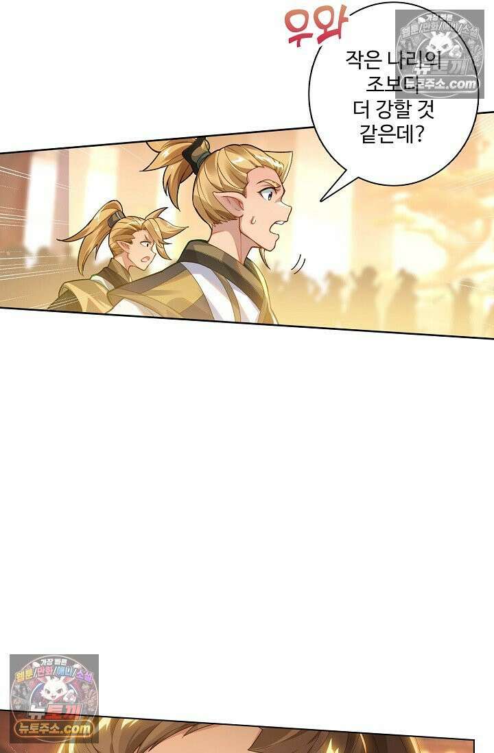 원존: 용의 비상 542화 46