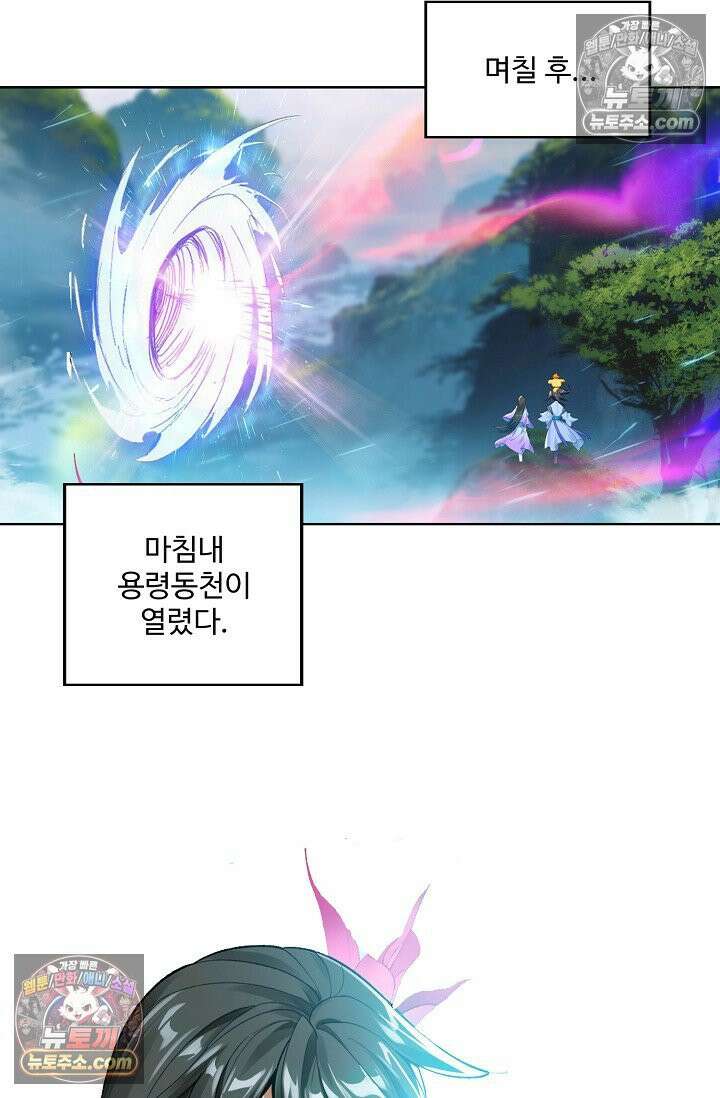 원존: 용의 비상 542화 51