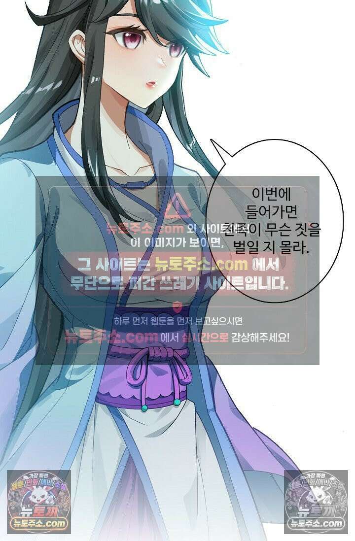 원존: 용의 비상 542화 52