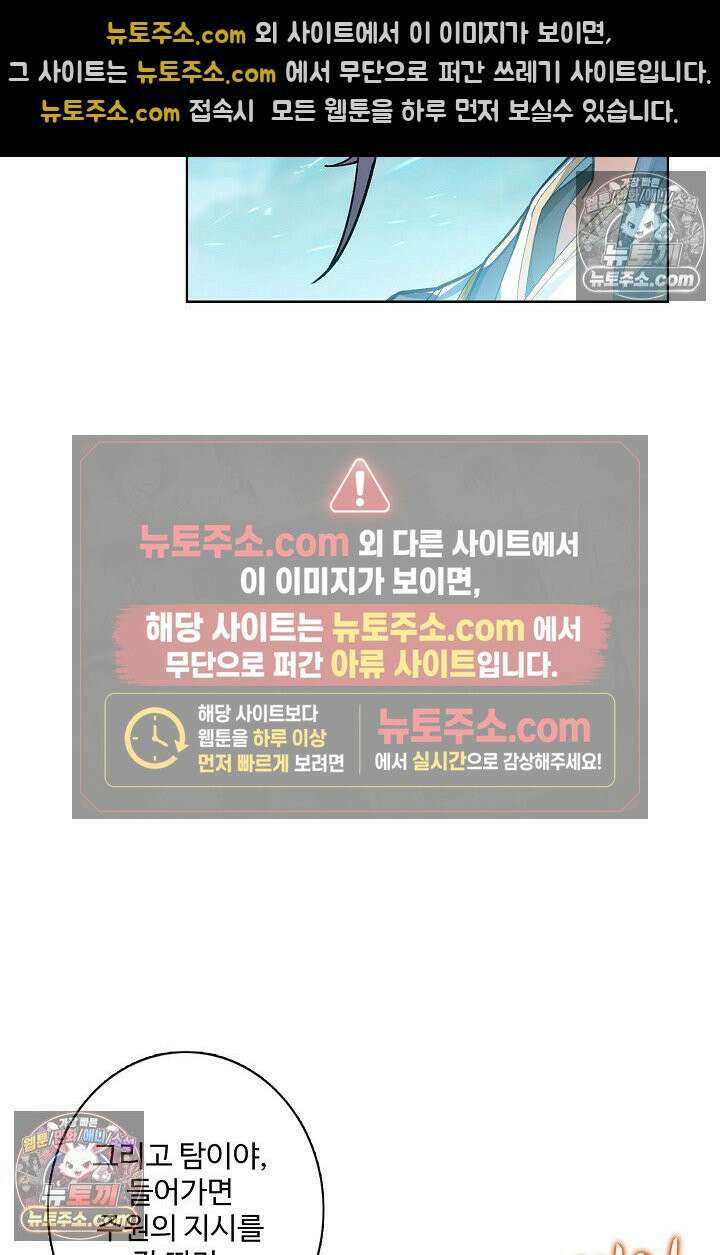 원존: 용의 비상 542화 54