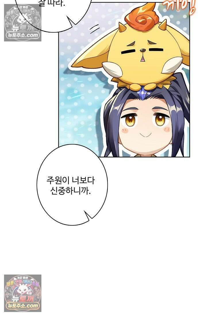 원존: 용의 비상 542화 55