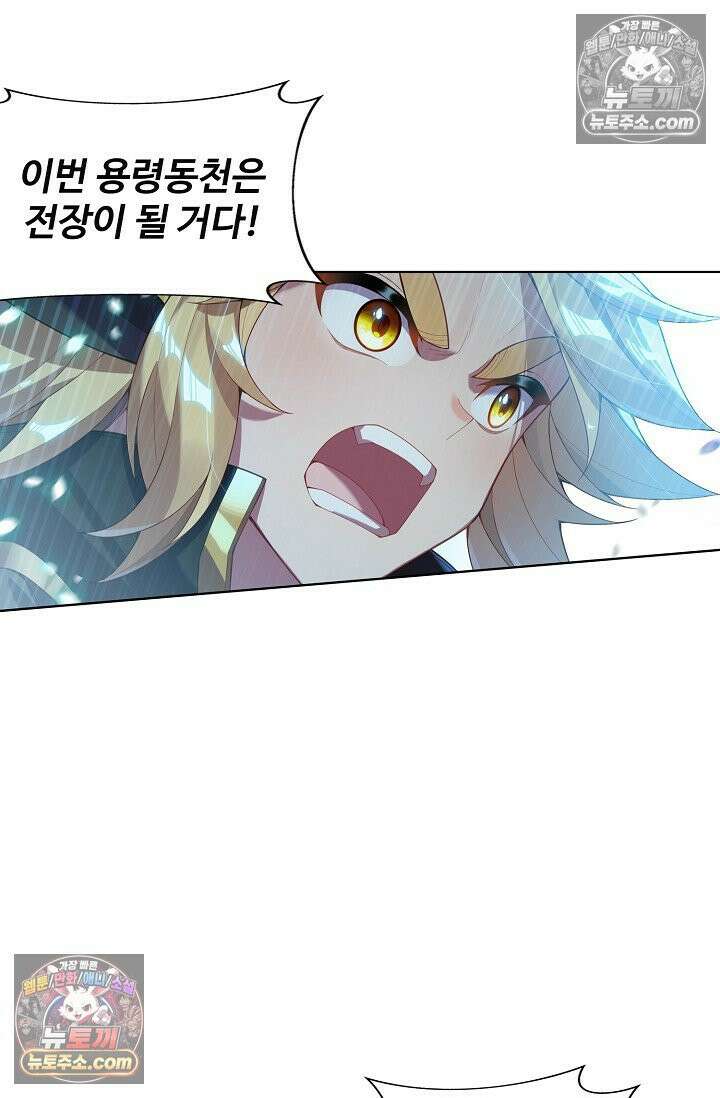 원존: 용의 비상 542화 60
