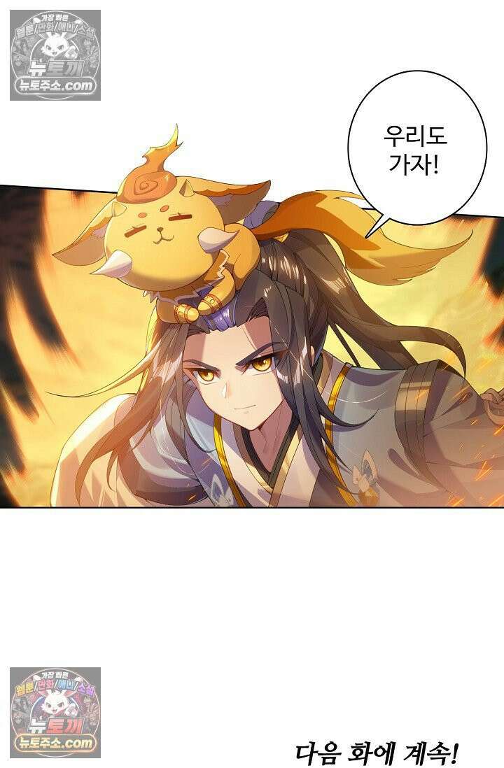 원존: 용의 비상 542화 62
