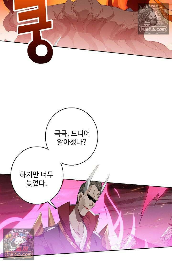 원존: 용의 비상 552화 3