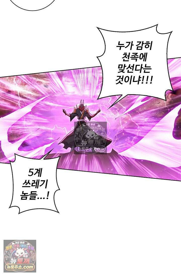 원존: 용의 비상 552화 8