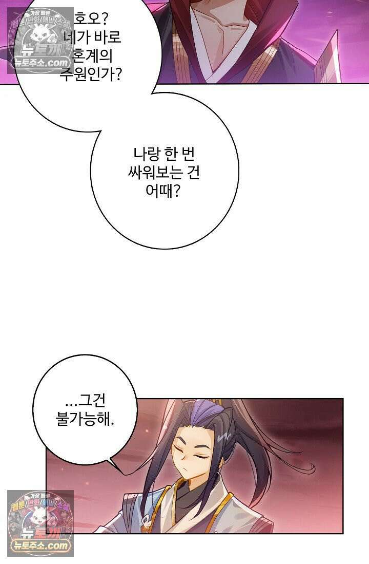 원존: 용의 비상 552화 13