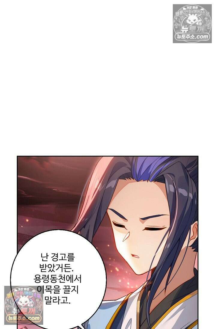 원존: 용의 비상 552화 14