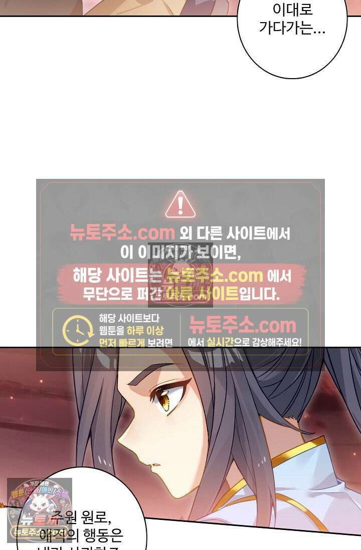 원존: 용의 비상 552화 19