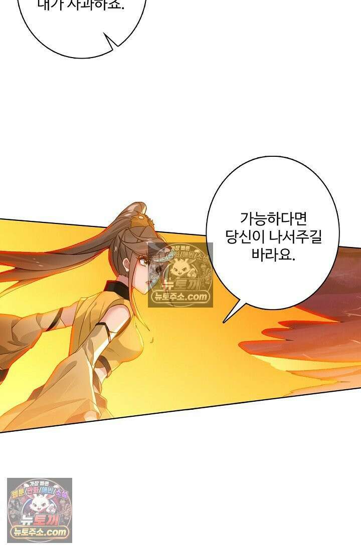 원존: 용의 비상 552화 20