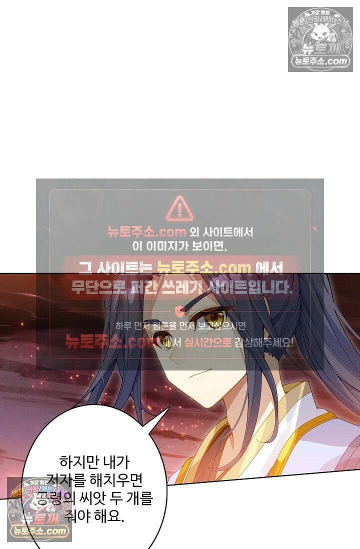 원존: 용의 비상 552화 24