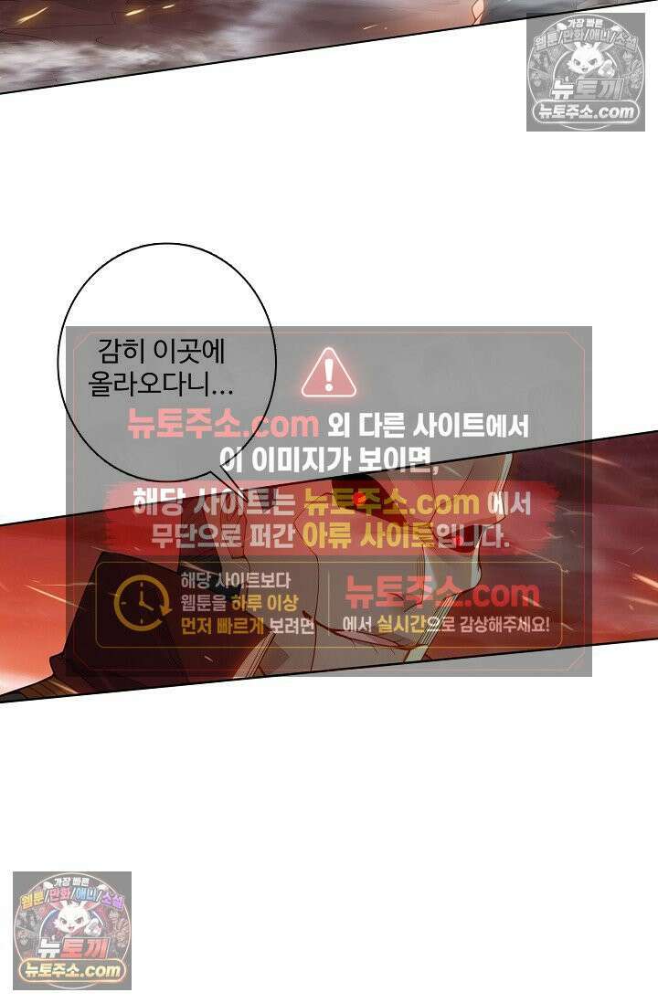 원존: 용의 비상 552화 29