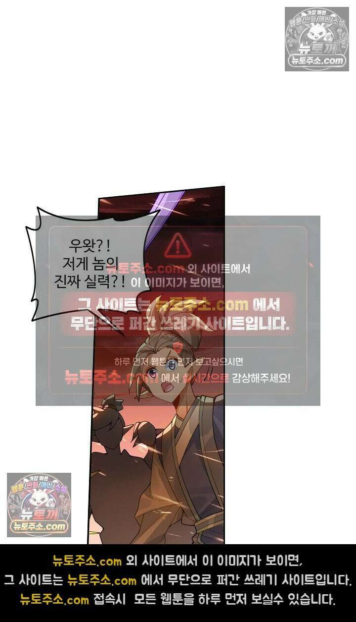 원존: 용의 비상 552화 31