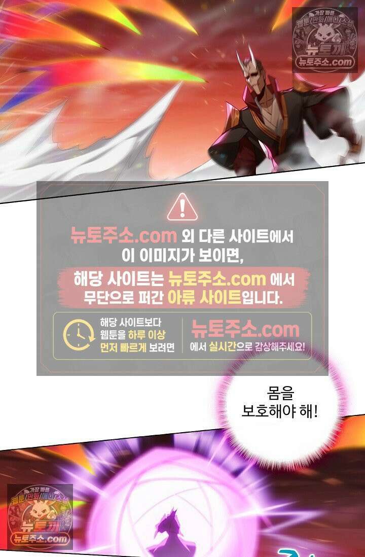 원존: 용의 비상 552화 63