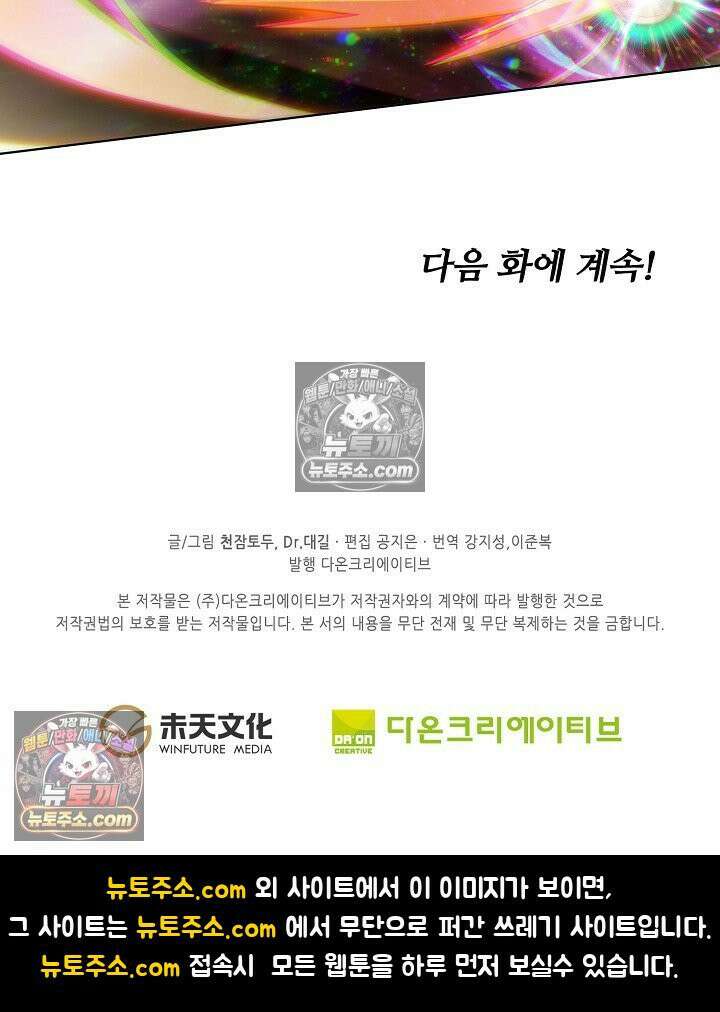 원존: 용의 비상 552화 65