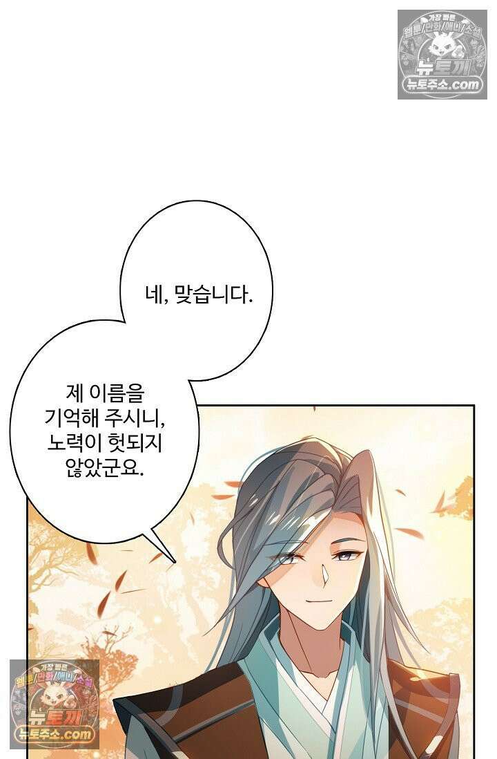 원존: 용의 비상 561화 2